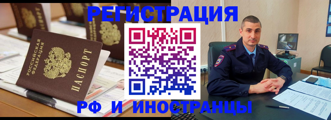 прописка штамп в Шебекино