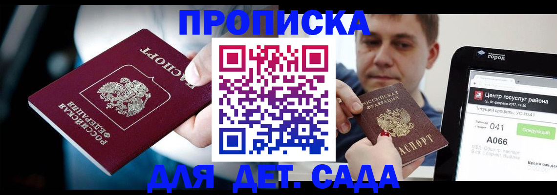 прописка гарантия в Шебекино