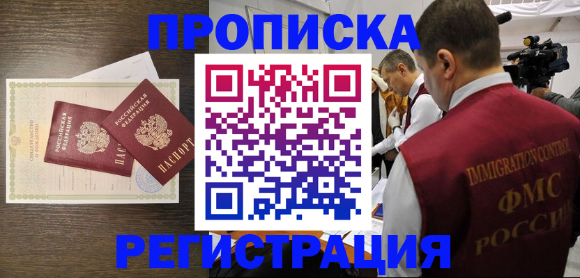 прописка для военкомата в Шебекино